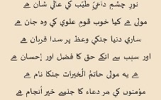 Ash'aar composed by Mukaasir ud-Da'wat